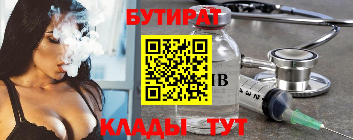 Бутират  БУТИРАТ вода  Вход с VPN  Рузаевка 