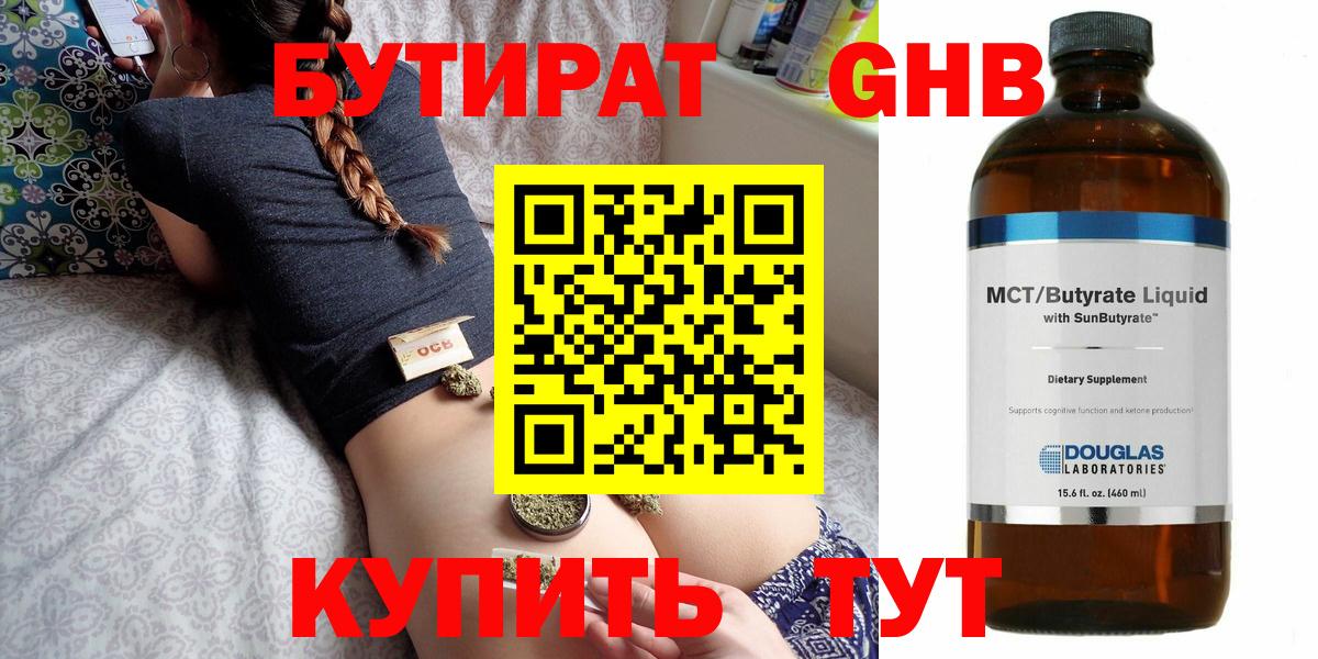 Бутират бутандиол Рузаевка
