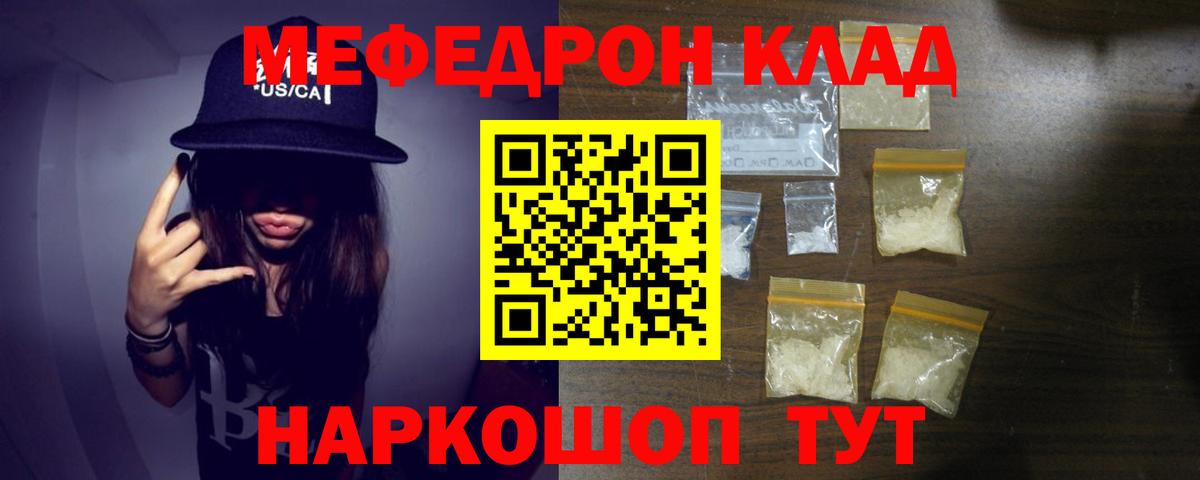 МЯУ-МЯУ  Мефедрон  Рузаевка  Вход с VPN  МЕФ мука 