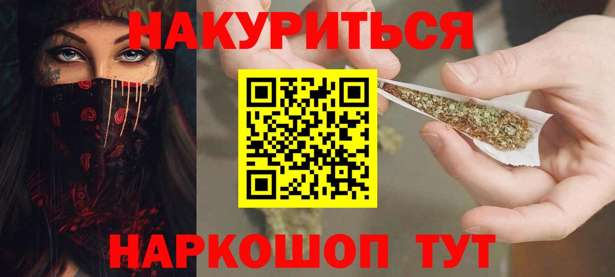 Рузаевка  Бошки Шишки планчик  Бошки марихуана семена  Шишки марихуана THC 21%  Каннабис тримм  Вход с VPN 